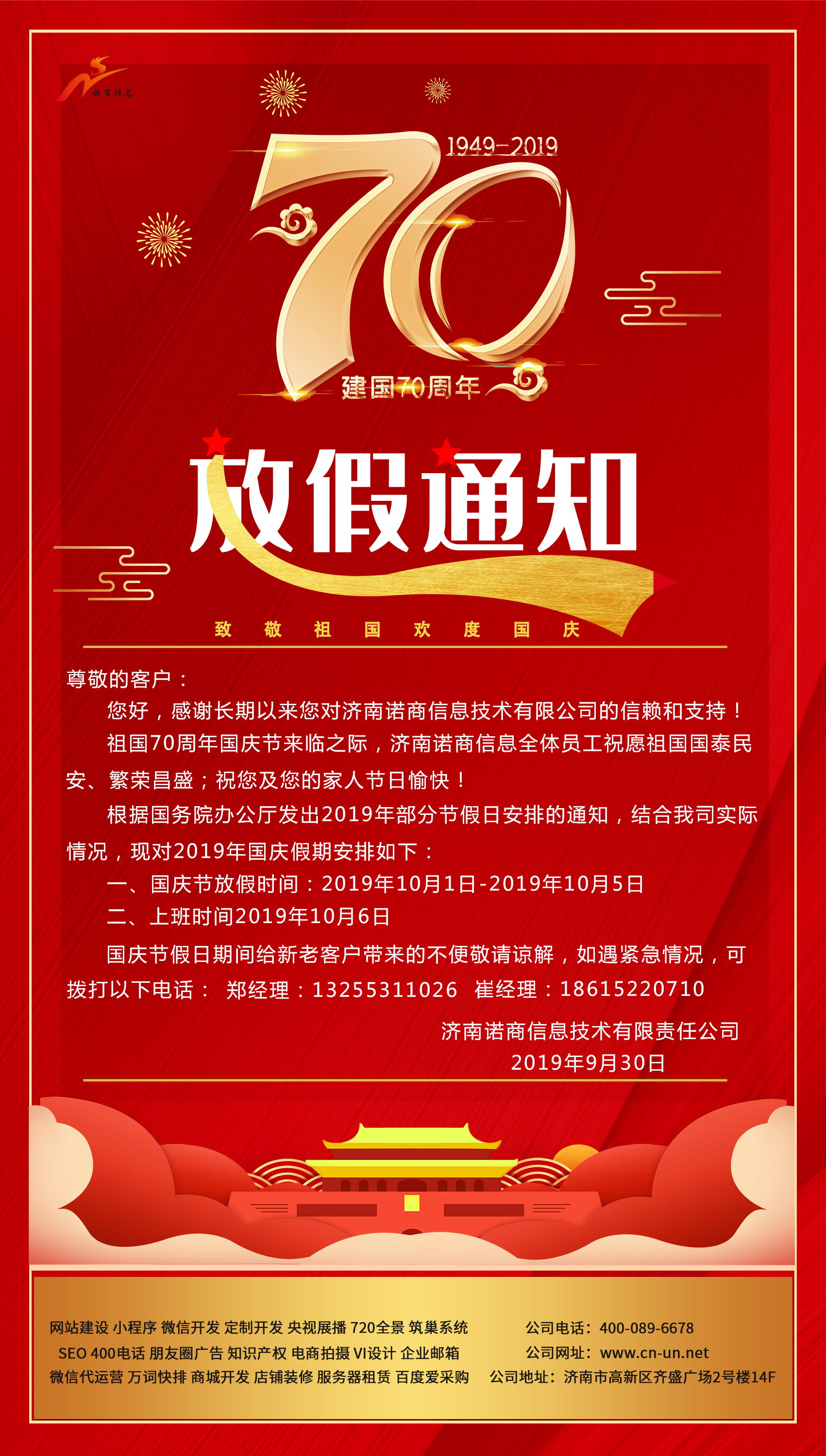 濟南網(wǎng)站建設