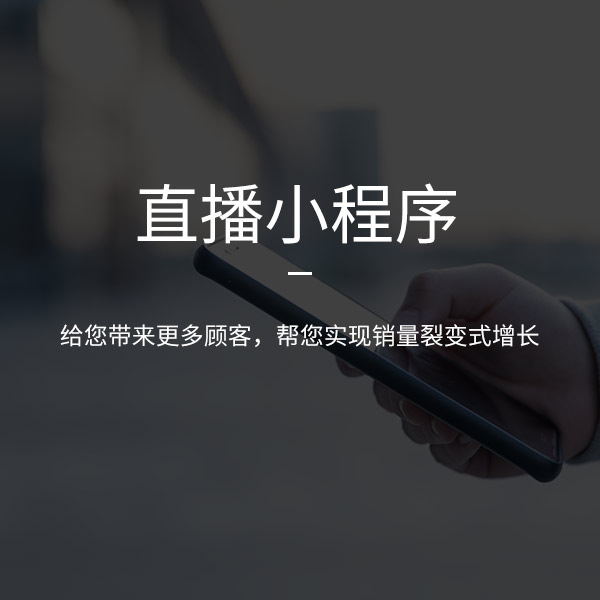 濟南小程序開發